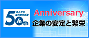 福利厚生制度５０周年記念ページ
